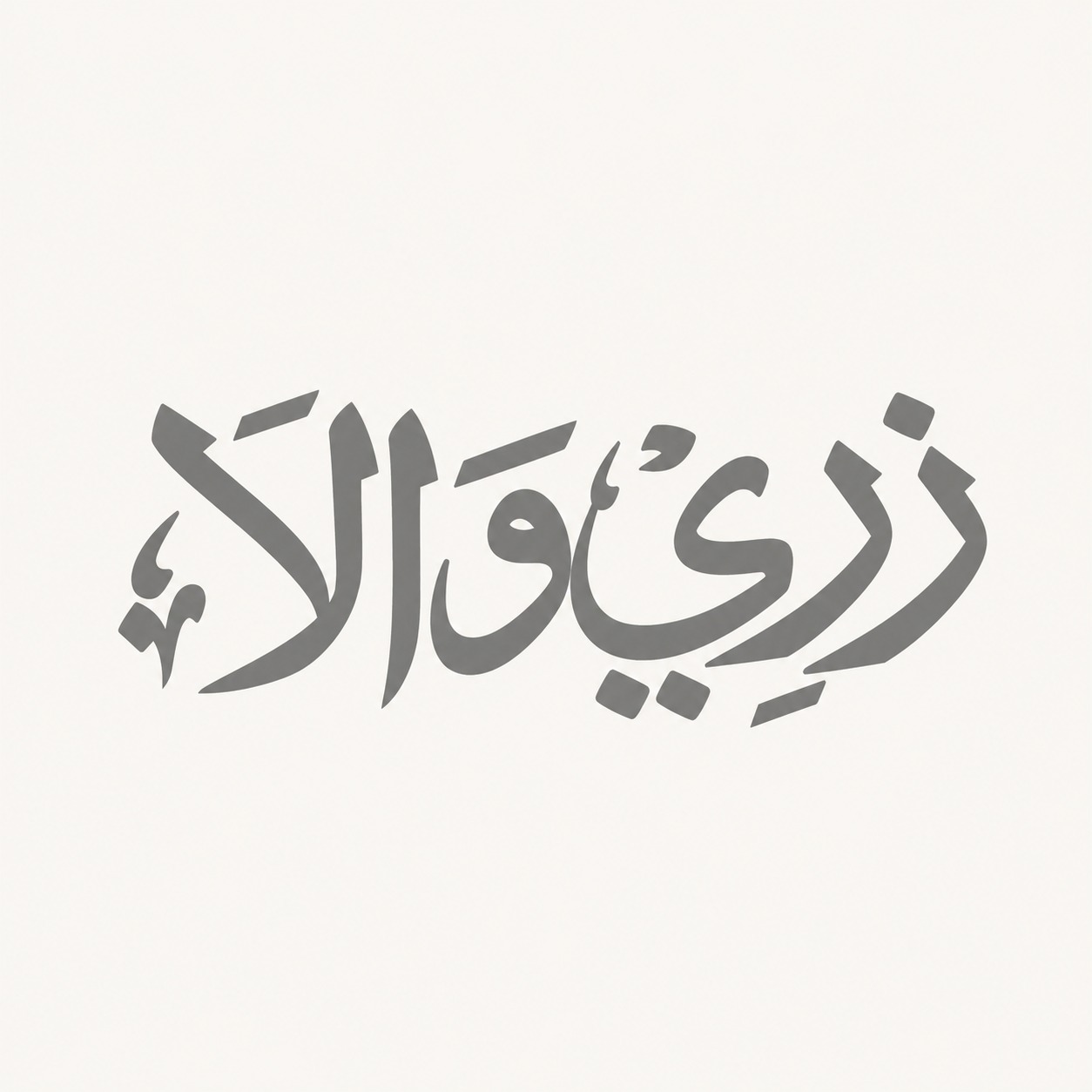 زري والا