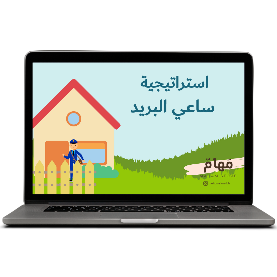 استراتيجية ساعي البريد