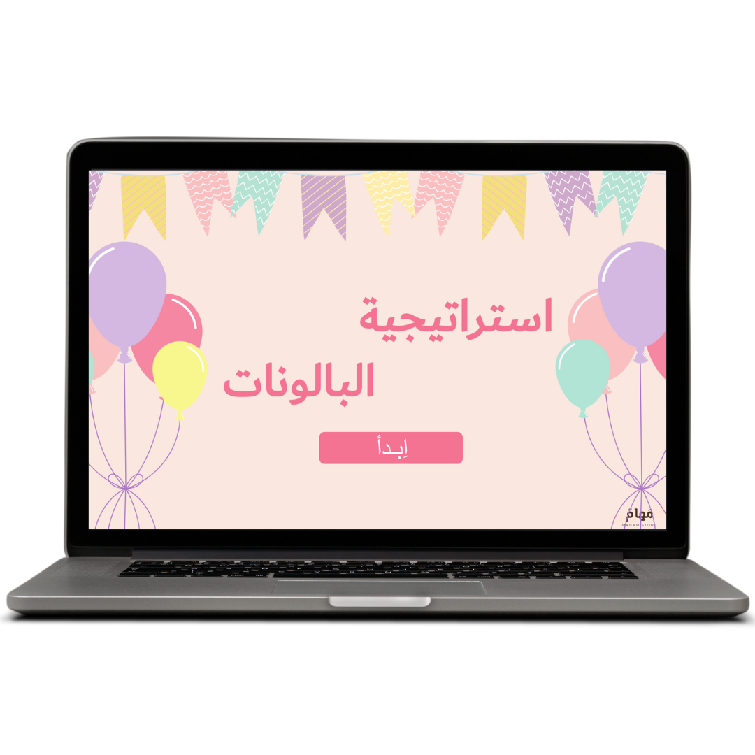 استراتيجية البالونات