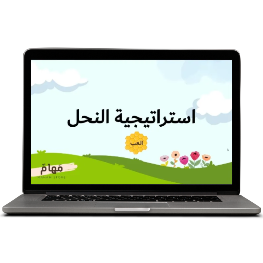 استراتيجية النحل للمجموعات