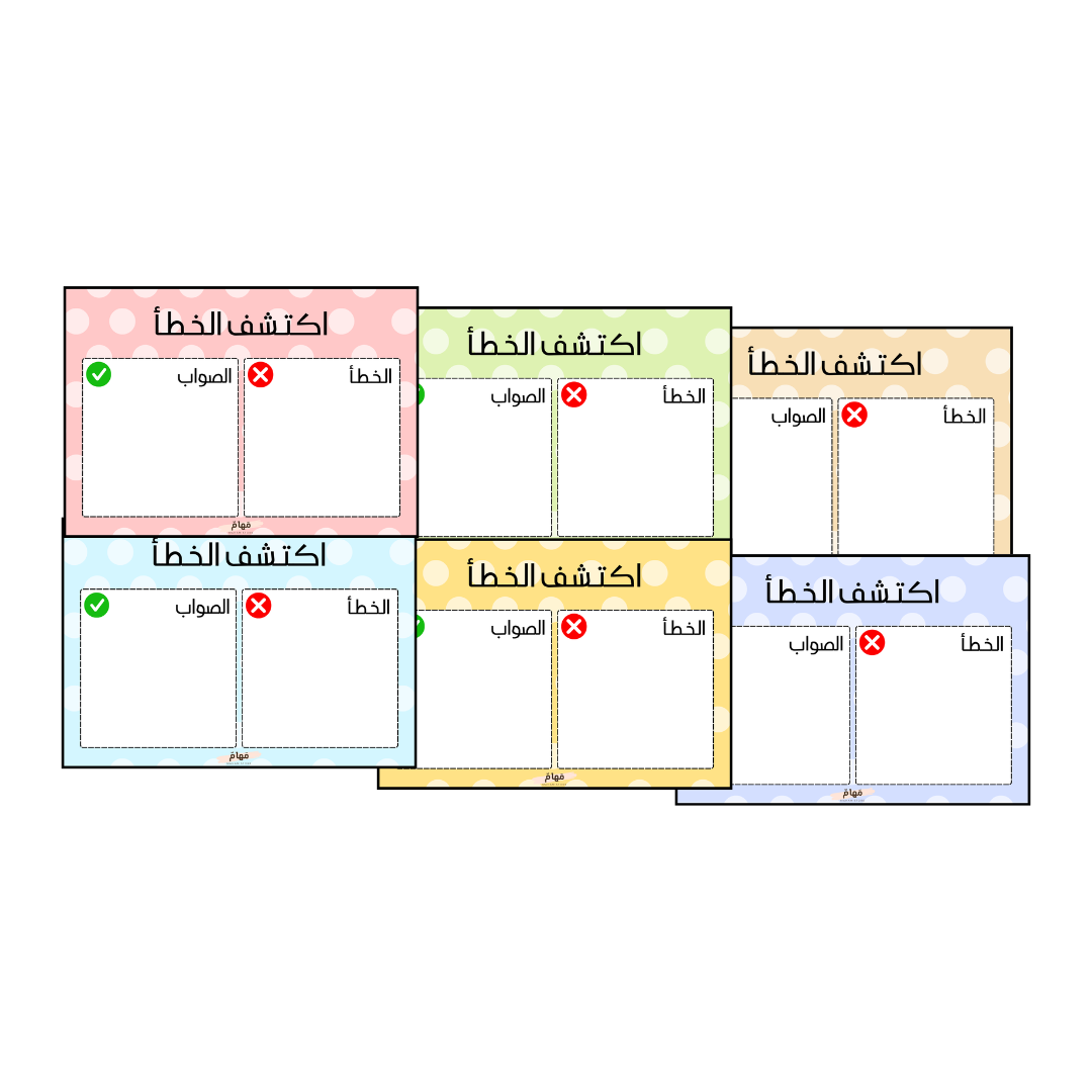 اكتشف الخطأ 2