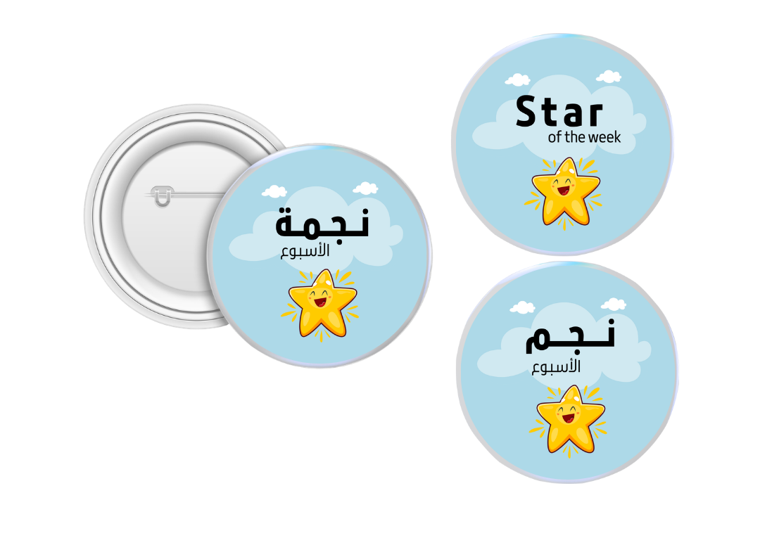 بروش نجم / ــة الصف