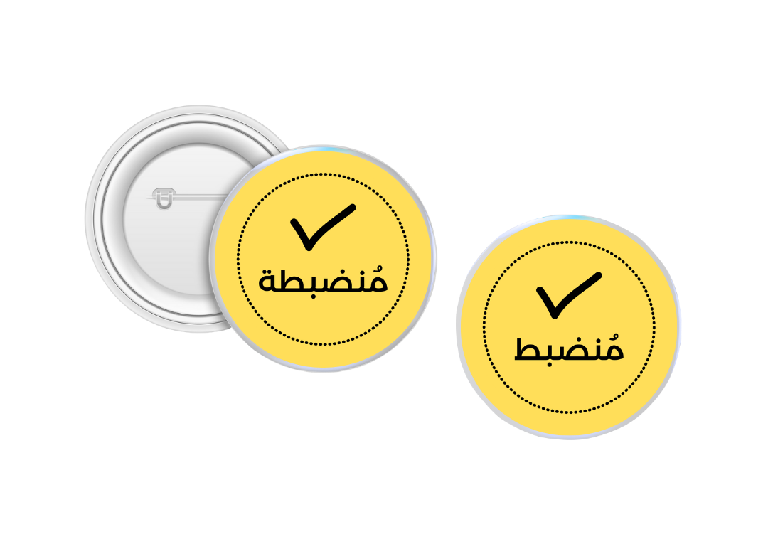 بروش منظبط / ــة  (✓)