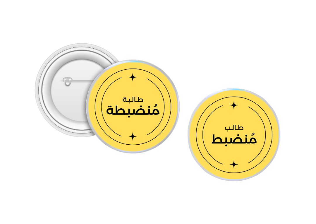 بروش منضبط / ــة  (نجمة)