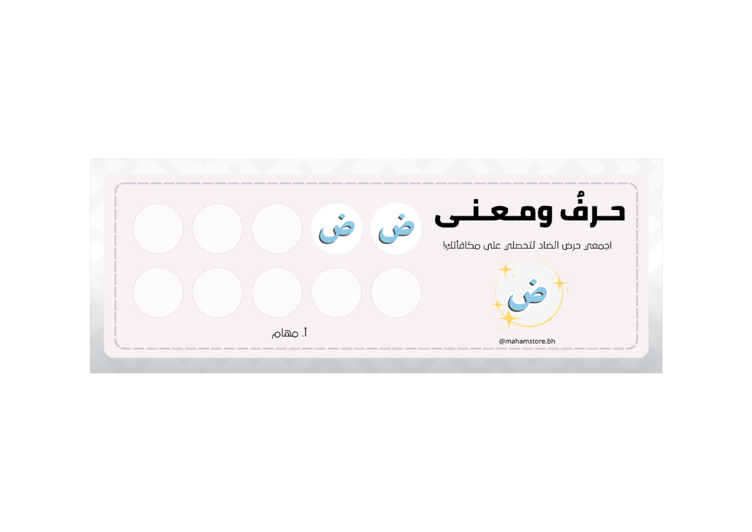 بطاقات انجاز - مادة العربي