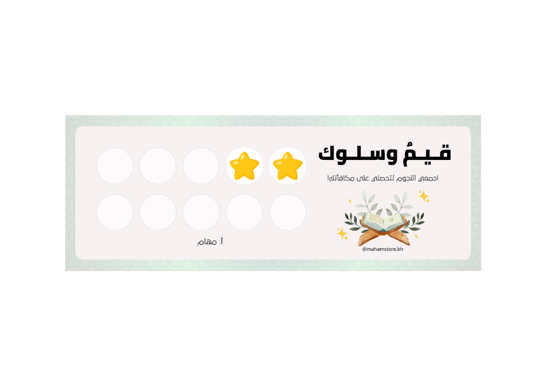 بطاقات انجاز - مادة الاسلاميات