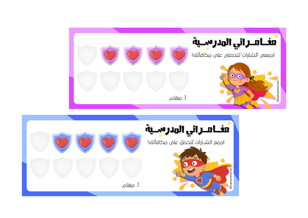 بطاقات انجاز - الأبطال الخارقين 2