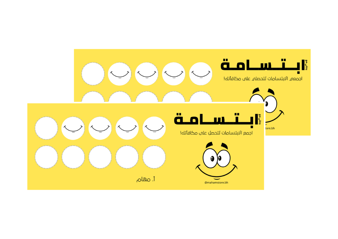 بطاقات انجاز - ابتسامة 2