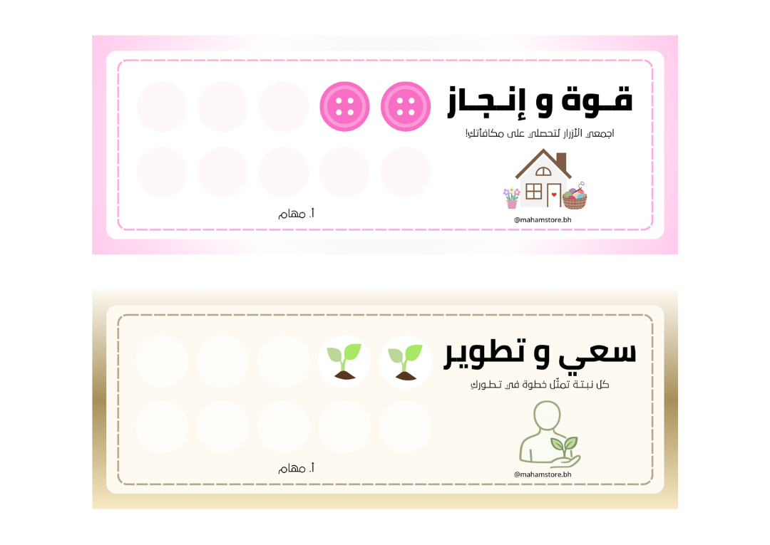 بطاقات انجاز - مادة الأسرية