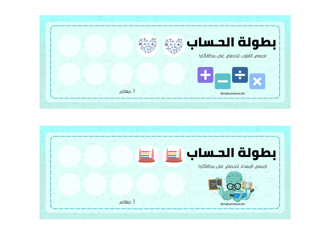 بطاقات انجاز - مادة الرياضيات
