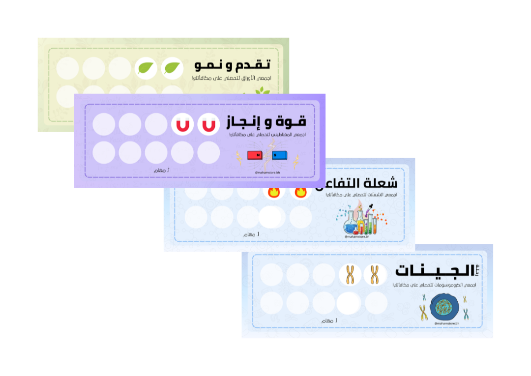 بطاقات انجاز - مادة العلوم