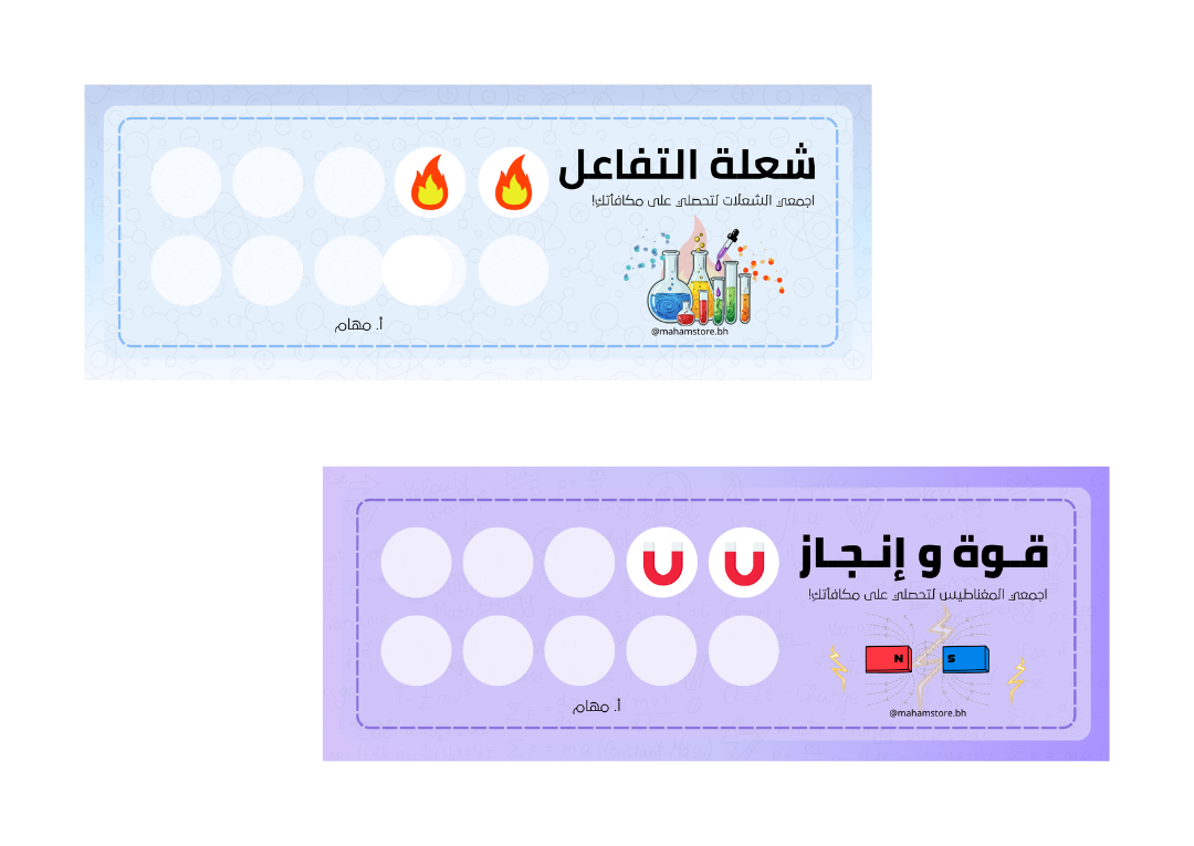 بطاقات انجاز - مادة العلوم 3