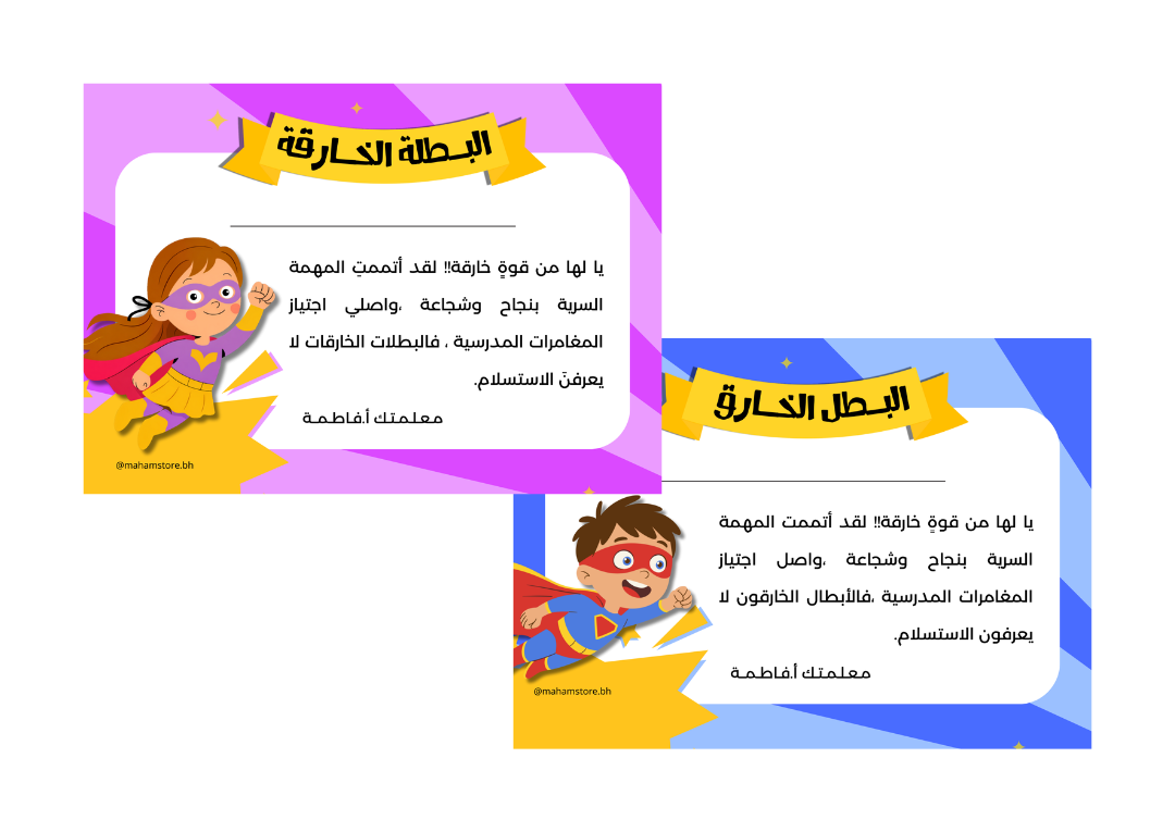 شهادات تقدير صغيرة - الأبطال الخارقين 2