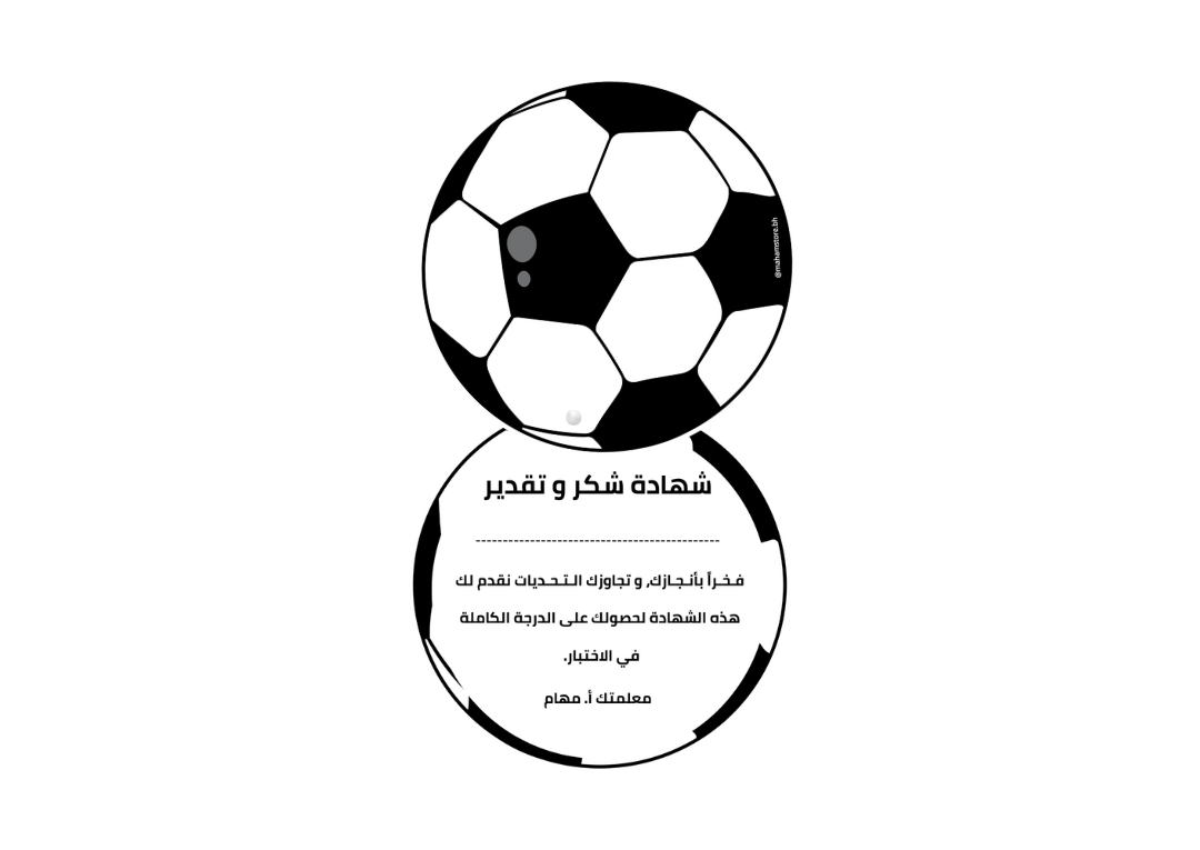 كرة التحفيز 2