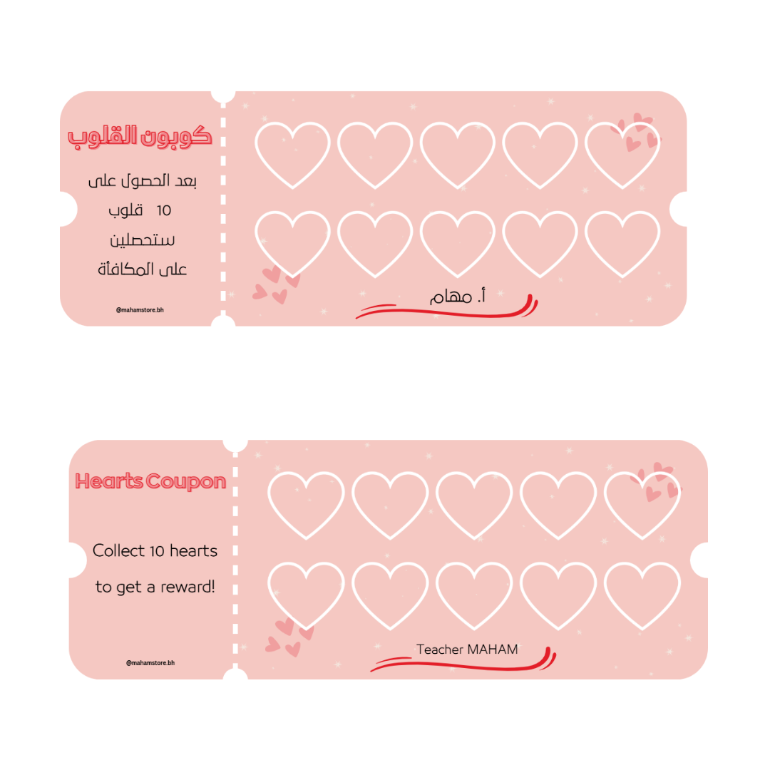 كوبونات القلوب
