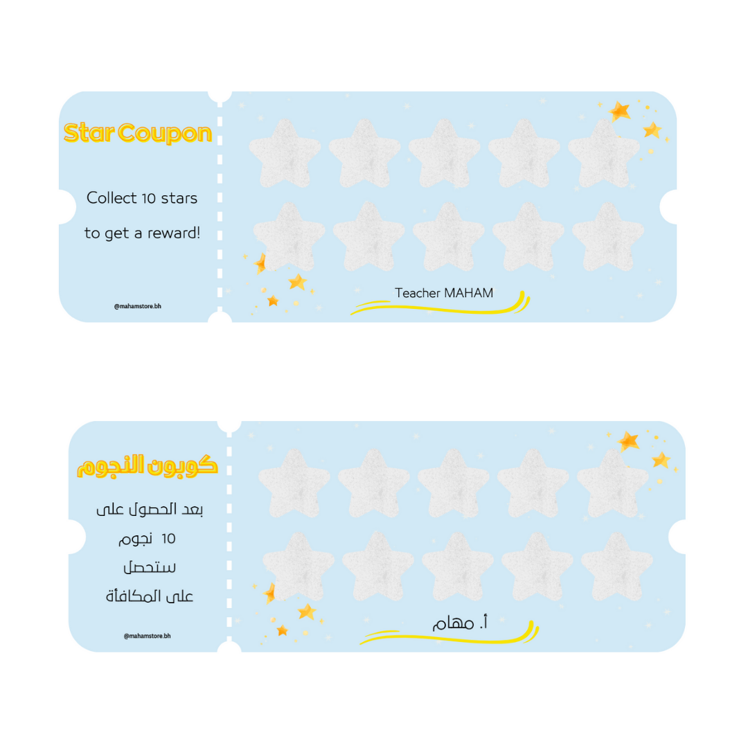 كوبونات النجوم 
