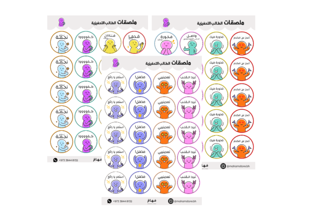 ملصقات الطالب