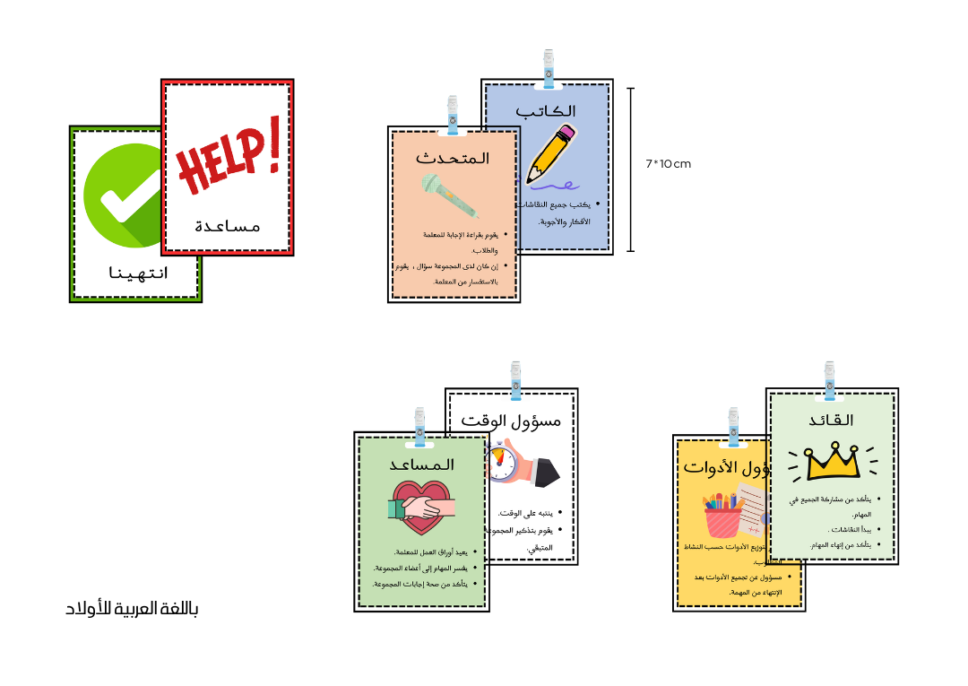 مهام المجموعات (مجموعة واحدة ) 2