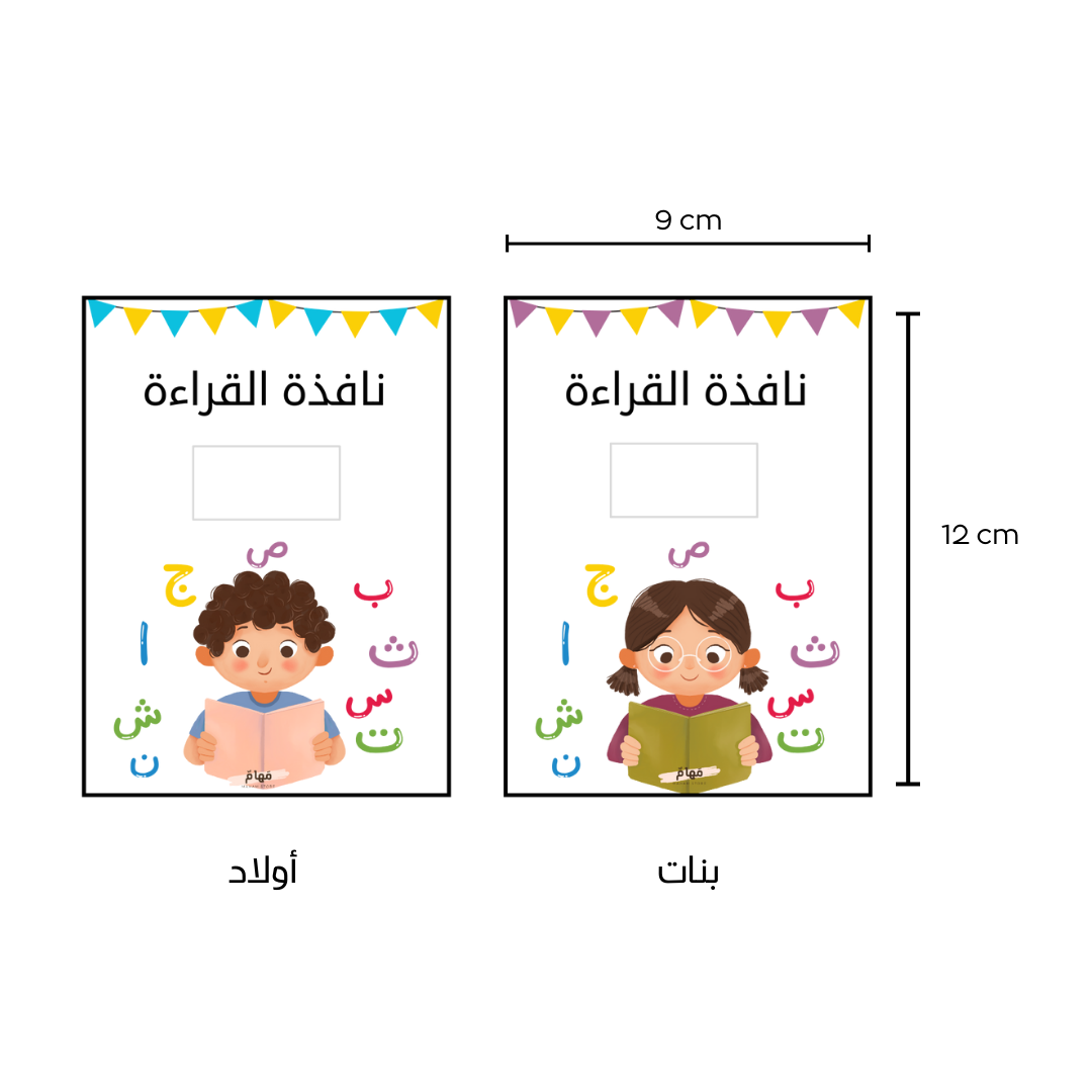 نافذة القراءة