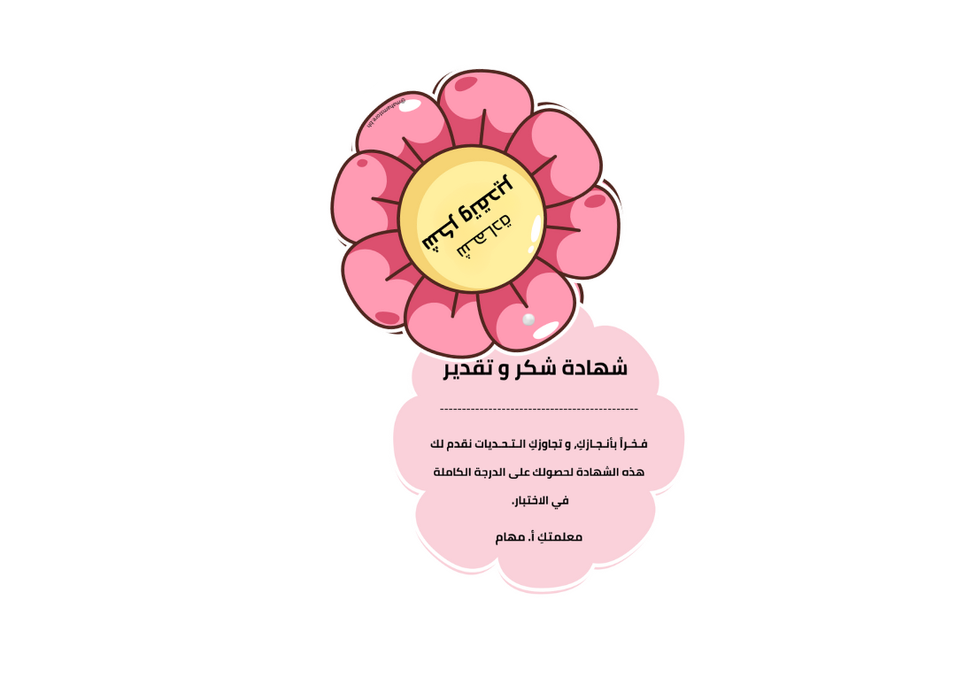 وردة التحفيز 2