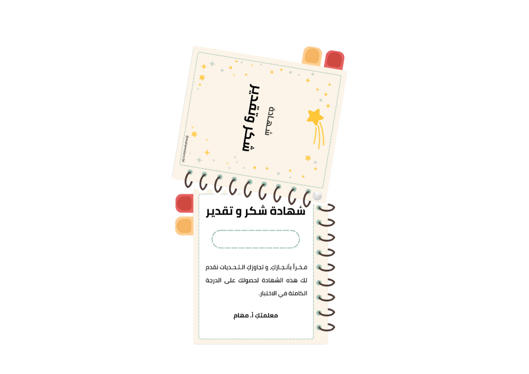 دفتر التحفيز 2
