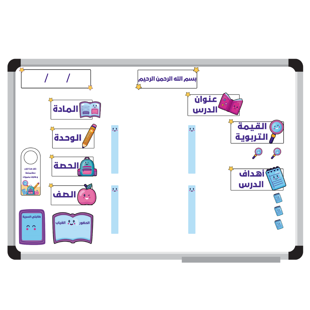 بطاقات تنظيم السبورة - مدرسة