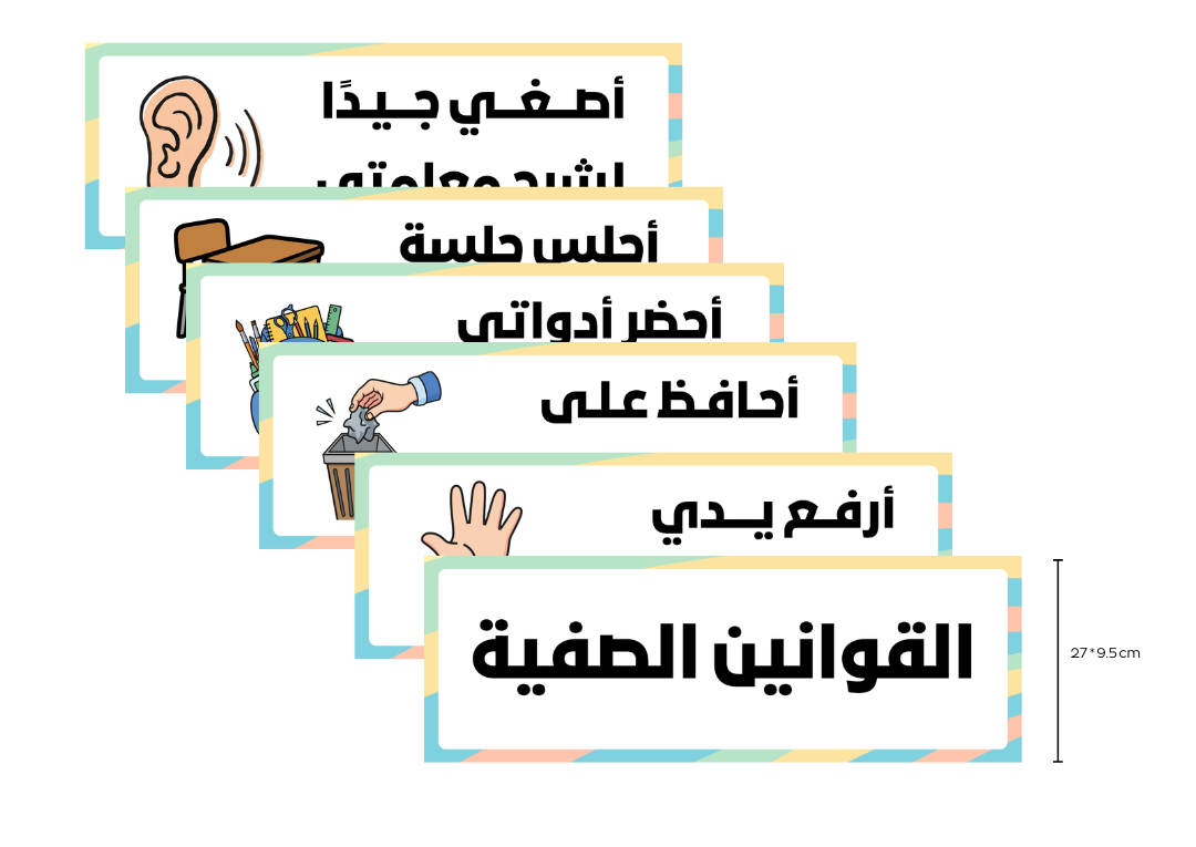 القوانين الصفية - إشراقة 3