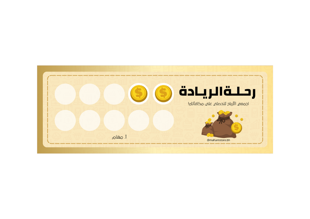 بطاقات انجاز - المواد التجارية