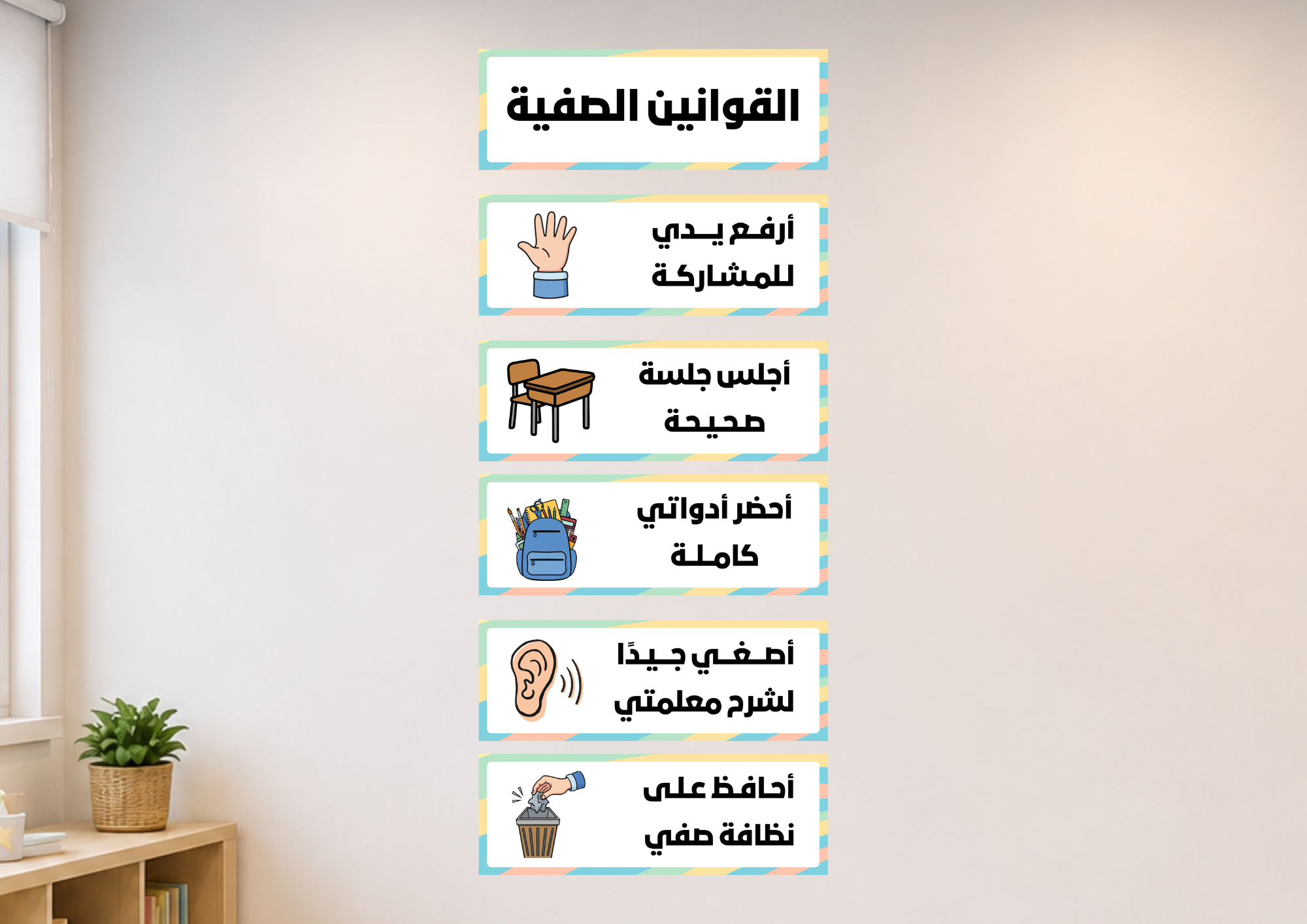 القوانين الصفية - إشراقة
