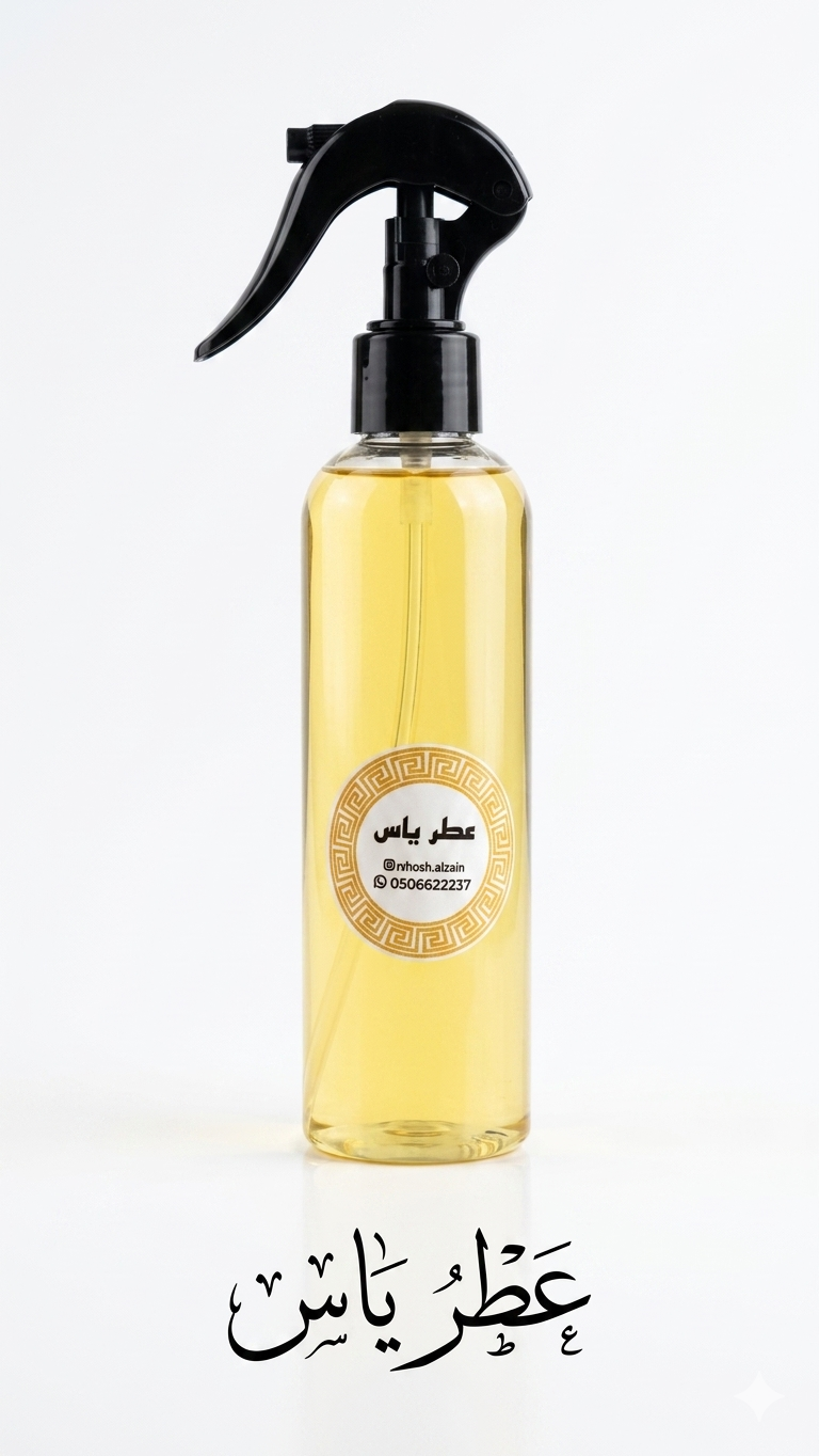 عطر ياس