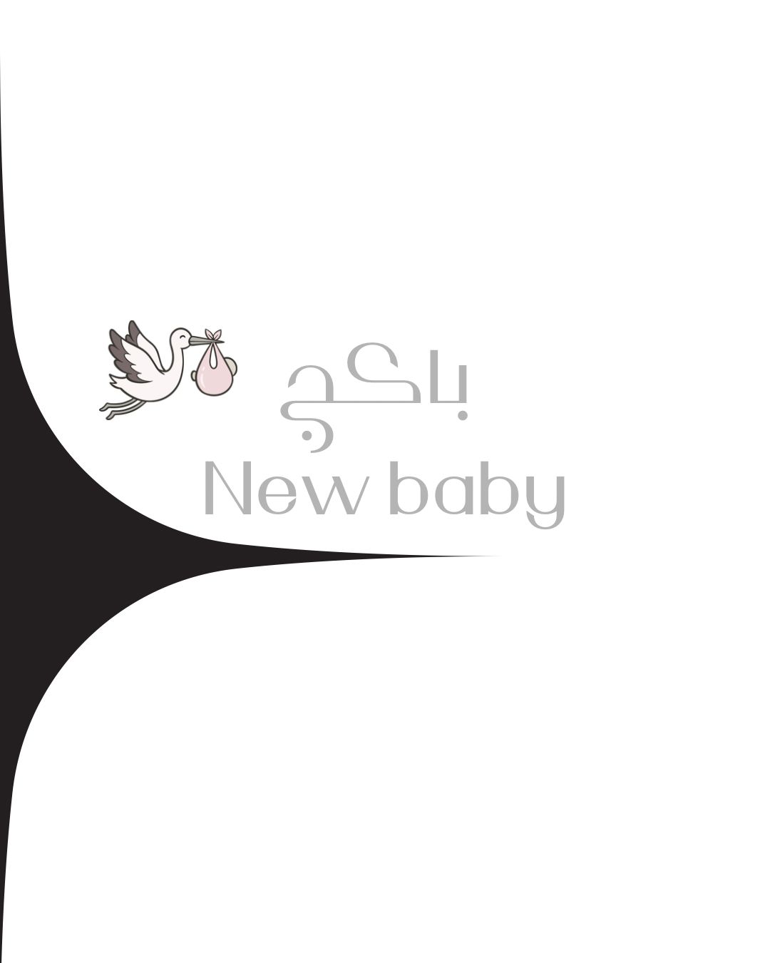 New baby package 