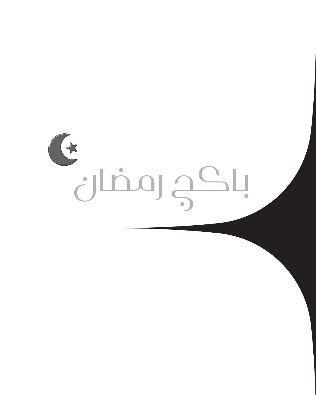 Ghabqa Ramadan package 1