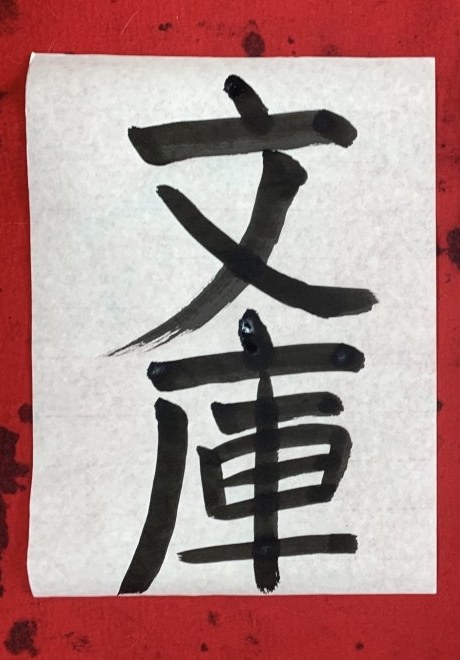 Calligraphy 3/3