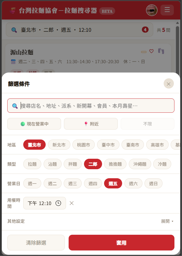 輸入條件搜尋店家