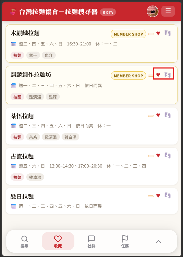 收藏與踩點功能