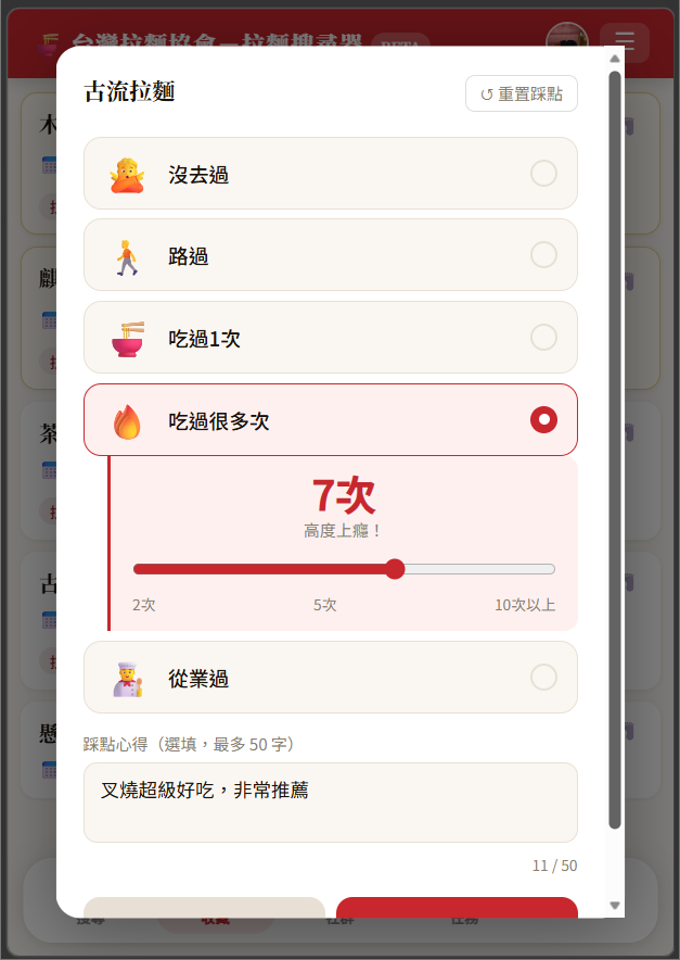 踩點頁面