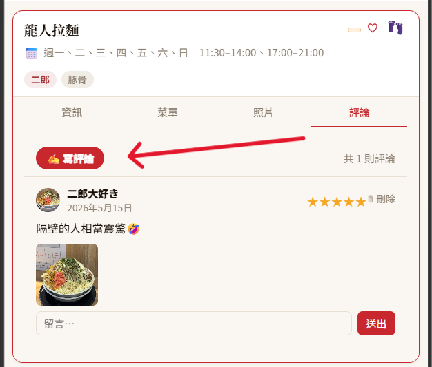 分享你的用餐體驗