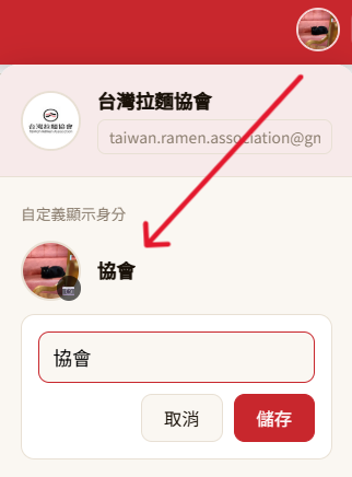 顯示名稱設定示意