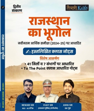 राजस्थान भूगोल