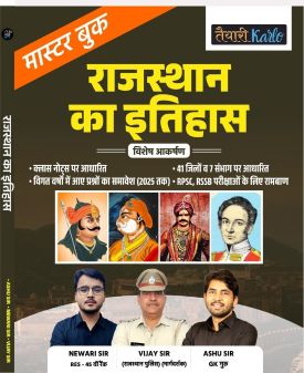 राजस्थान का इतिहास