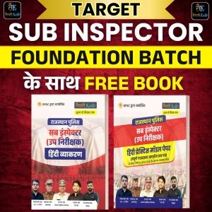 SUB INSPECTOR FREE BOOKS