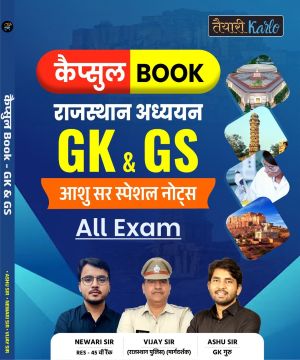 कैप्सूल BOOK राजस्थान अध्ययन GK & GS
