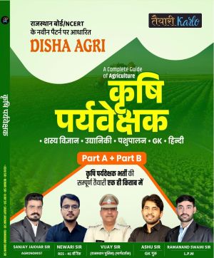 कृषि पर्यवेक्षक बुक