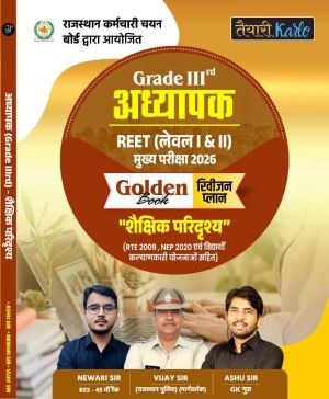 शैक्षिक परिदृश्य अध्यापक GRADE 3rd ( लेवल । & ।। )