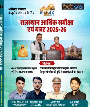 राजस्थान आर्थिक समीक्षा