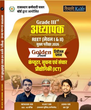 कंप्यूटर & ICT अध्यापक GRADE 3rd ( लेवल । & ।। )