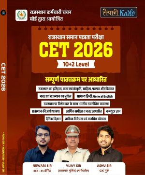 CET 2026 10+2 Level Book