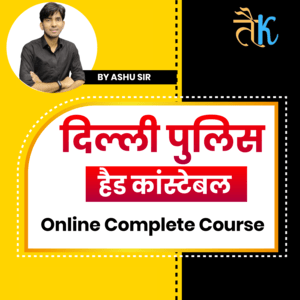 Delhi Police Headconstable Recorded Course