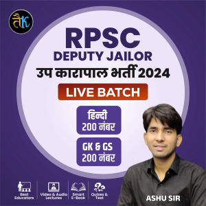 Deputy Jailor ( उप कारापाल ) Live Batch