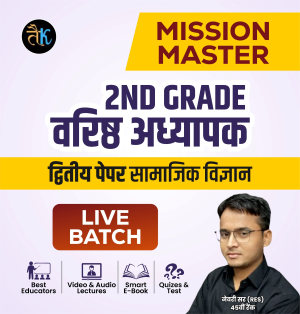 2nd Grade 2nd Paper Social Science ( SST/सामाजिक विज्ञान ) Live From Studio Batch (B- 01)
